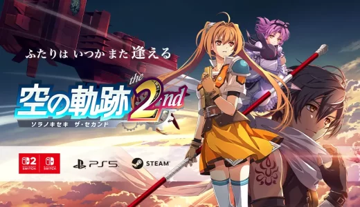 空の軌跡 the 2nd体験版・序章攻略について